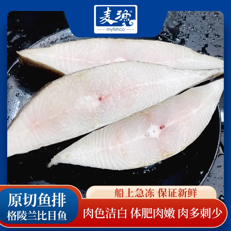 麦渔格陵兰比目鱼鲽鱼切片210g/包鲜嫩儿童辅食中段