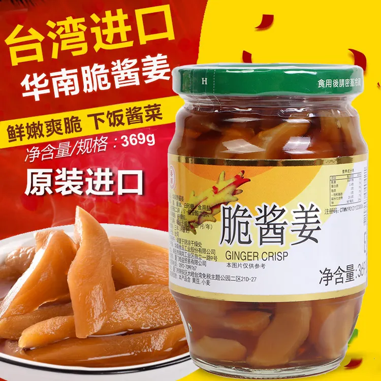 台湾进口华南脆酱姜糖醋泡姜嫩姜新鲜无添加防腐剂罐装