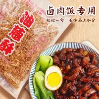 台湾进口义峰油葱酥600g红葱头酥卤肉饭调味料香葱油酥拌饭伴面