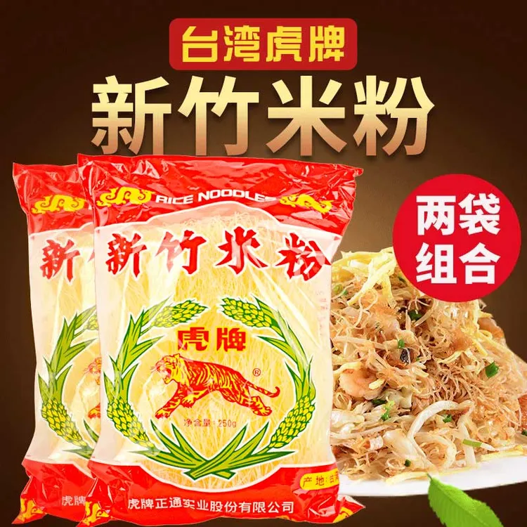 台湾进口特产虎牌新竹米粉250g 新竹名产细米线麻辣烫粉丝炒米粉