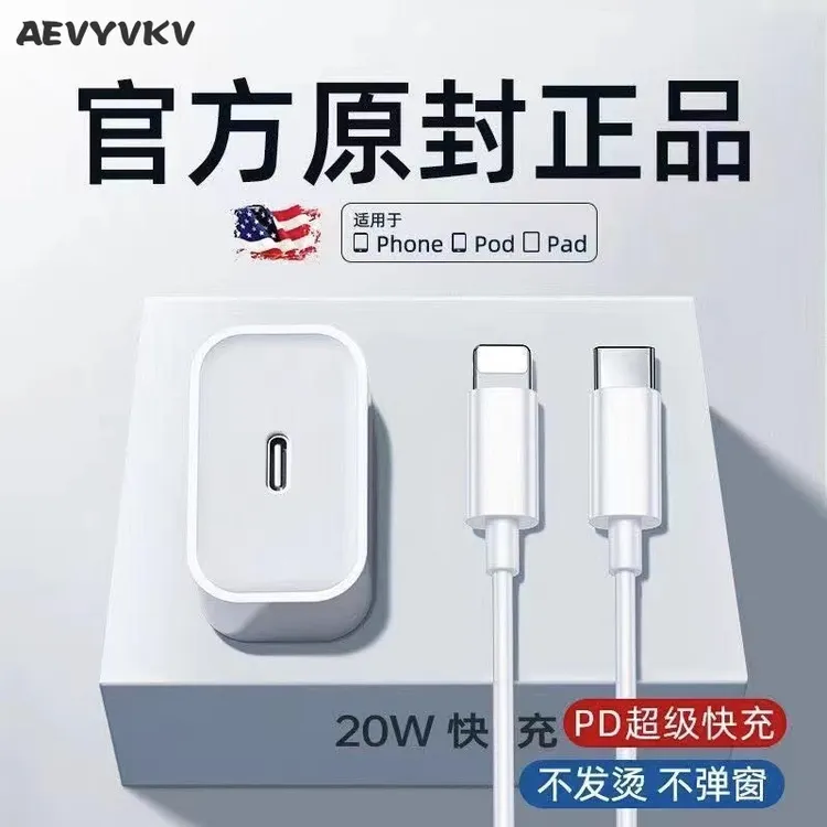 适用苹果13充电器20W快充充电头充电线iPhone11/12/xr/ProMax套装
