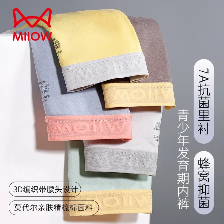 Kids/猫人儿童青少年莫代尔纯棉内裤中大童内裤男童四角抗菌内裤