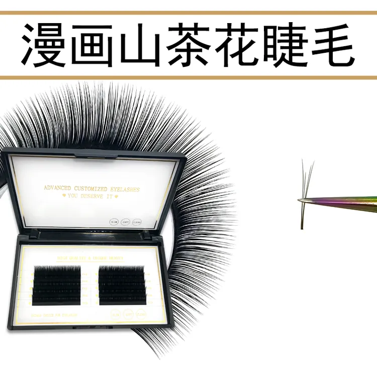 漫画山茶花0.07粗单根多取超软自然中式翘睫网红款必备美睫店专用