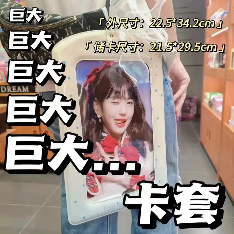 想你系列巨型卡套卡夹小卡收纳明星收纳A4卡夹追星收纳