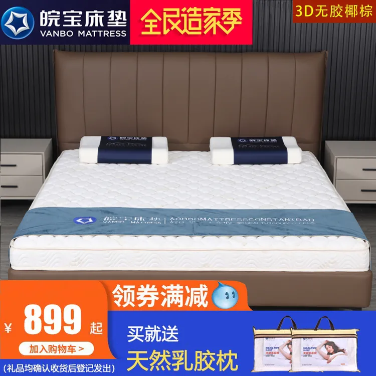 Vanbo/皖宝床垫天然椰棕床垫硬垫乳胶床垫儿童老人护脊床垫正品