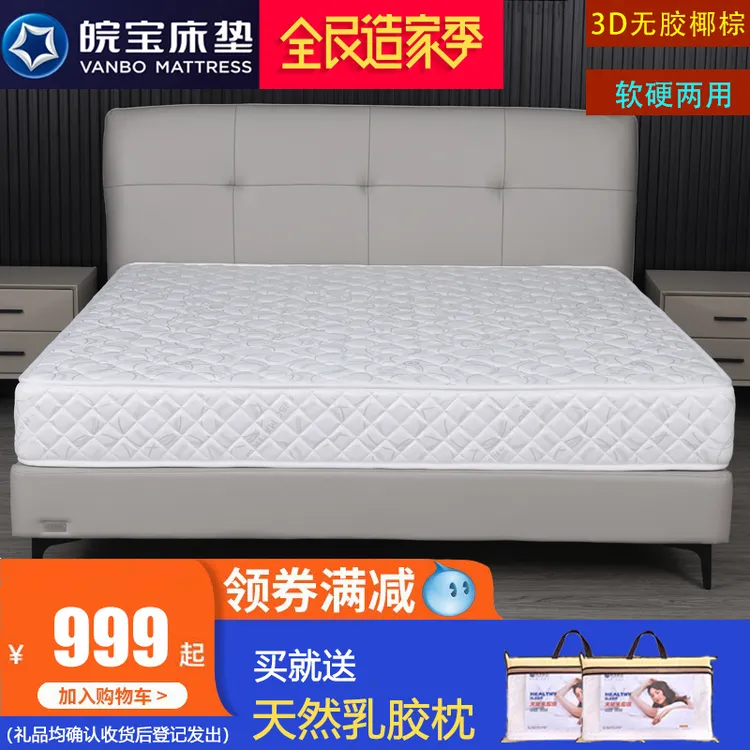 Vanbo/皖宝床垫席梦思椰棕防螨床垫软硬两用硬垫精钢六环弹簧正品