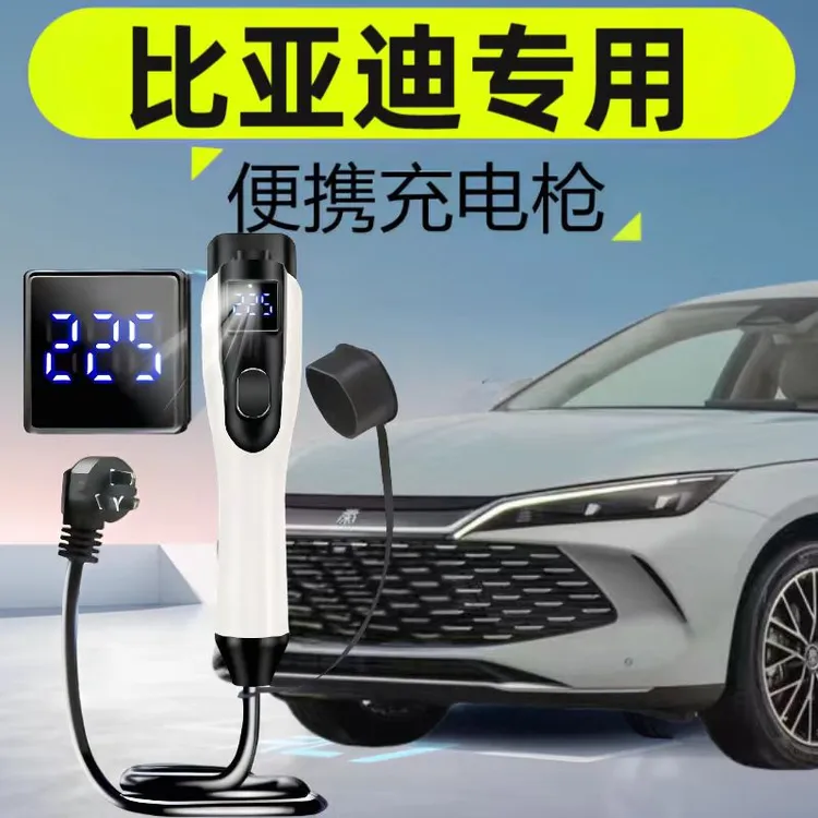 驱逐舰05原厂7KW充电枪器新能源电动汽车220V国标通用原车充电桩
