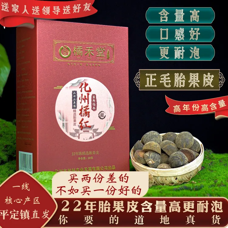 橘禾堂化州橘红22年陈精粹胎果皮手工耐泡化橘红茶原产地平定发货