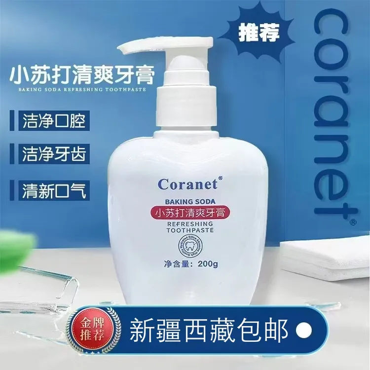 【新疆西藏包邮】拍一发2瓶家用清新口气小苏打清爽牙膏洁净牙齿