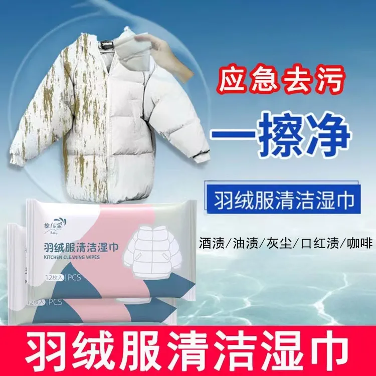 【新疆西藏包邮】拍一发9包便携羽绒服湿巾免洗去污免水干洗清洁