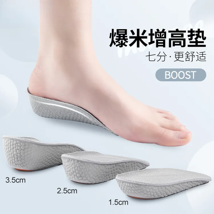 boost爆米花内增高鞋垫半垫透气软底男女增高垫隐形防滑半码垫女