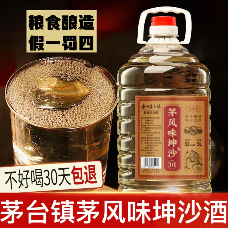 qingantai/青案台茅台镇基酒纯粮食酱香型白酒精酿优级好酒53度5L