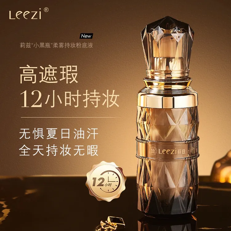 (送试用装➕粉扑) 莉兹小黑瓶柔雾持妆粉底液