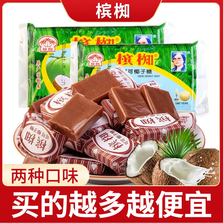 【新日期】越南进口槟椥可可原味怀旧椰子糖特产糖果儿时记忆小零食