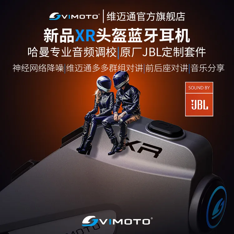 维迈通旗舰店新品XR 摩托车头盔蓝牙耳机全盔内置耳机单元骑行 xr
