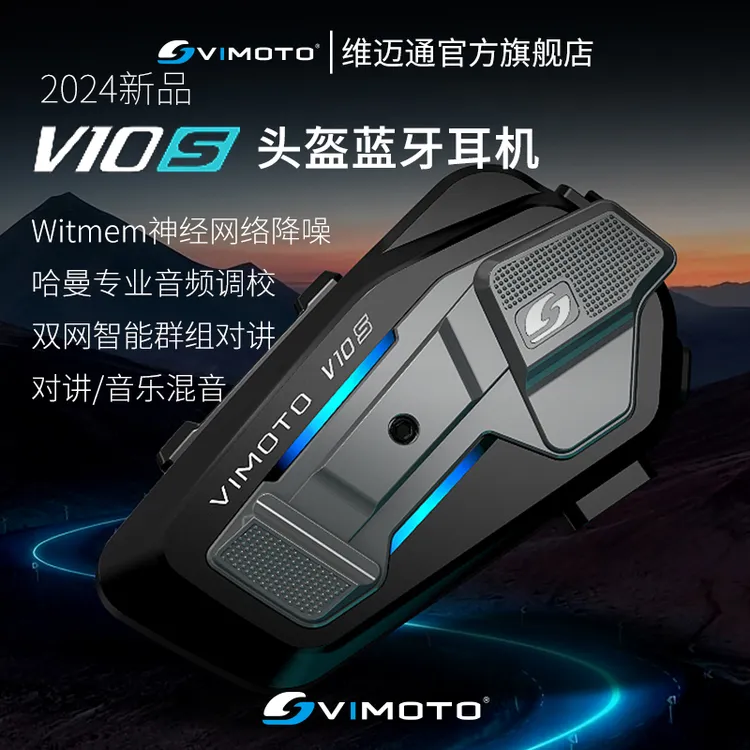 官方旗舰店V10S摩托车头盔蓝牙耳机全盔内置多人摩托车耳机