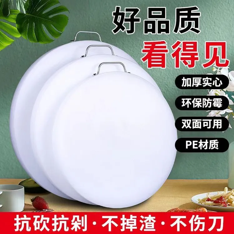 菜板子多功能家用pe塑料砧板加厚圆形切菜板案板剁肉墩商用菜墩