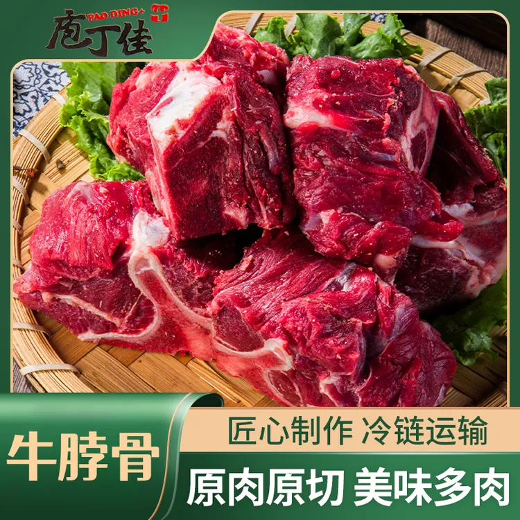庖丁佳双11原切带肉牛脖骨4斤 清真牛脖骨牛大骨煲汤牛骨头牛肉