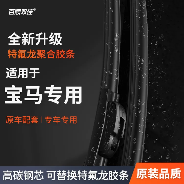 【19】 适用宝马5系雨刮器X1X3X5X6五系520525三系320li7系原装雨刷