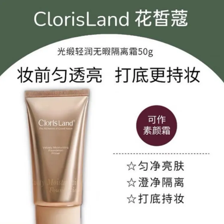 花皙蔻光缎轻润持妆无暇隔离霜妆前打底细肤水润保湿隔离保湿霜女