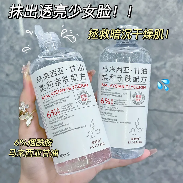 烟酰胺马来西亚护肤甘油补水保湿滋润嫩滑不卡粉面部精油大容量