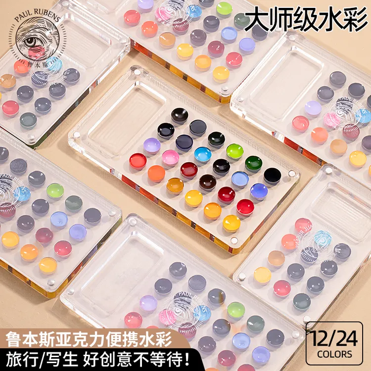 鲁本斯透明亚克力大师级水彩颜料12色24色便捷初学绘画专业颜料
