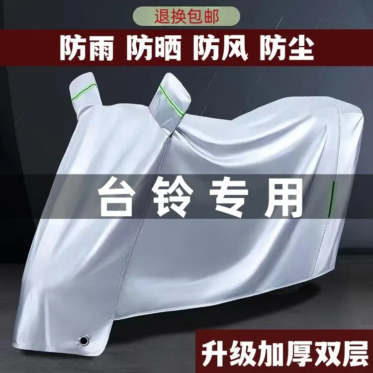 台铃电动电瓶车罩踏板车防雨防雪挡雨防霜车衣车罩加厚电瓶车用品