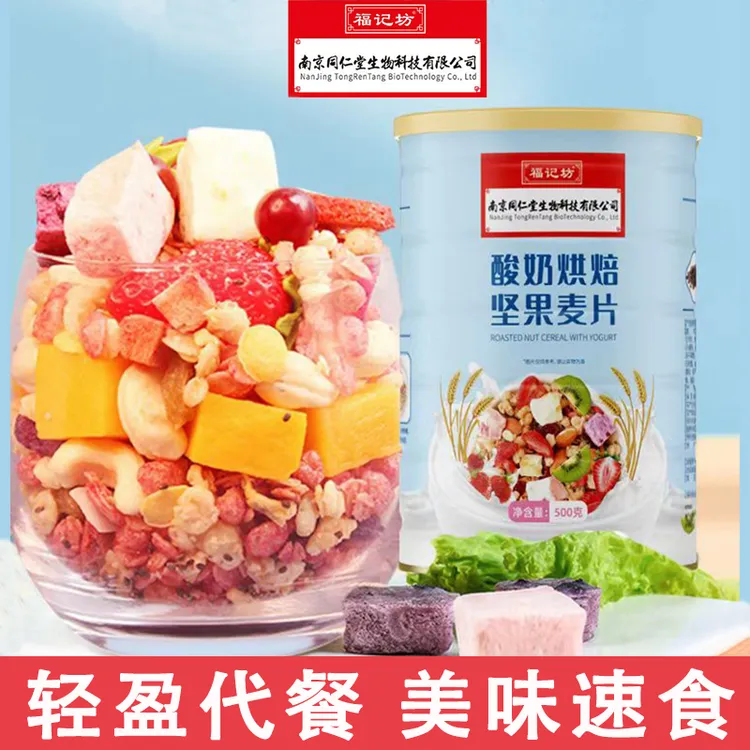 酸奶烘焙坚果麦片水果坚果即食健康冲泡即食速食营养早餐代餐新款