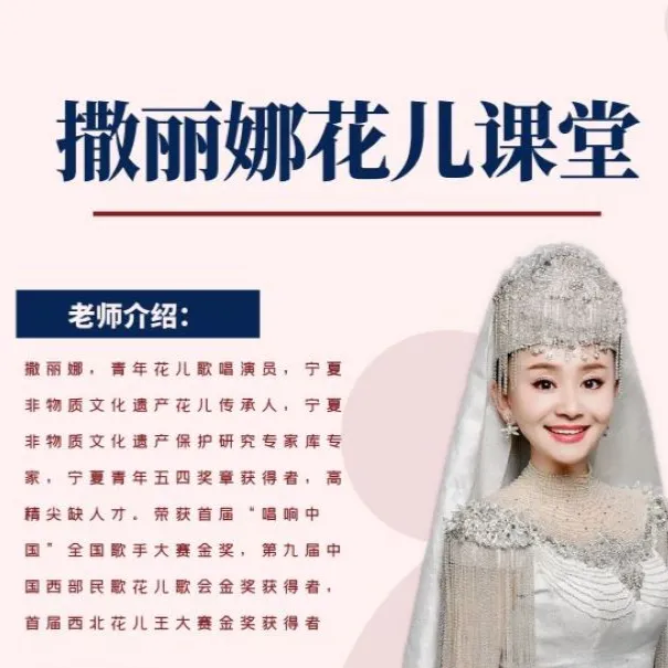撒丽娜花儿小课堂