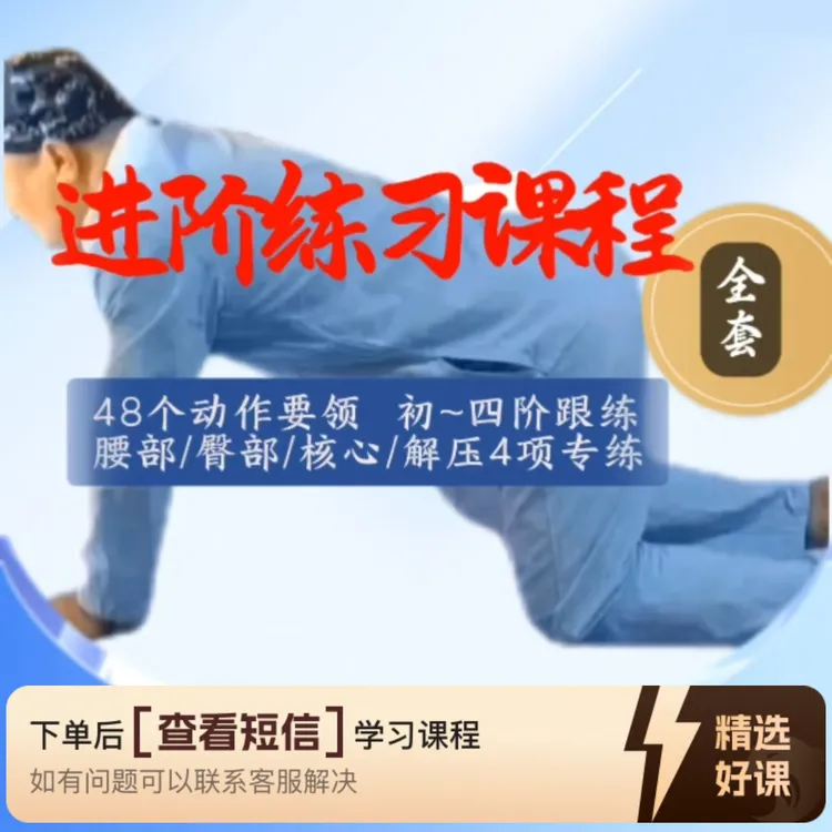 进阶练习课程（全套）（留意短信解锁课程）