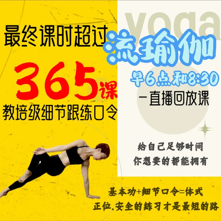 【赵一兰课程】直播回放-中级流瑜伽