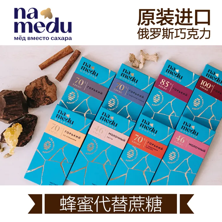 na medu 70g 黑巧 松子巧克力蜂蜜巧克力俄罗斯原装进口