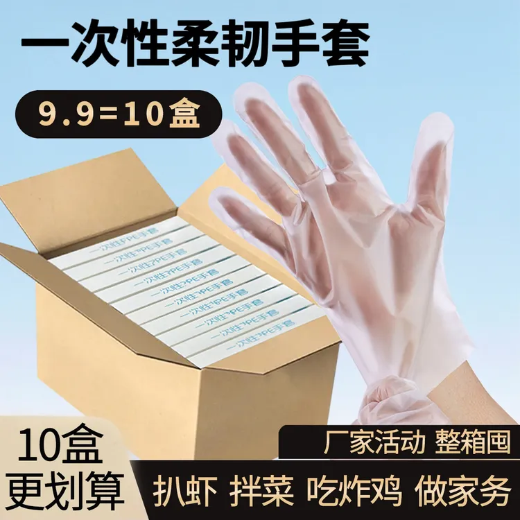 【个位数到手10盒】一次性柔韧手套厨房清洁防水油做一次性家务手套