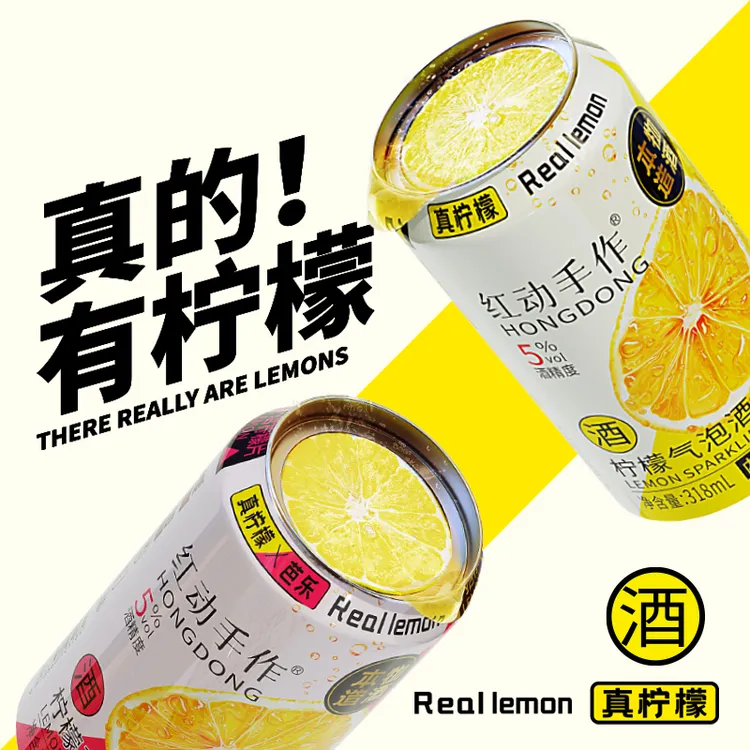 红动手作果酒柠檬芭乐气泡酒微醺【观赛搭子】含伏特加清爽气泡酒