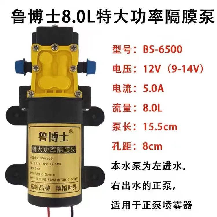 电动喷雾器8.0大功率水泵