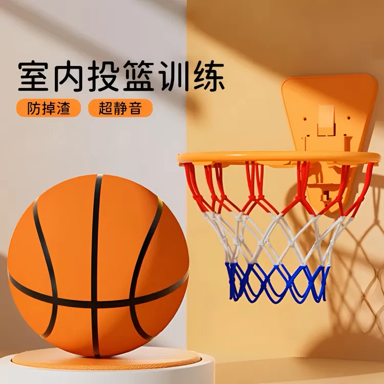 静音球防掉渣无声7号免打孔篮筐儿童室内运动训练投篮亲子玩具