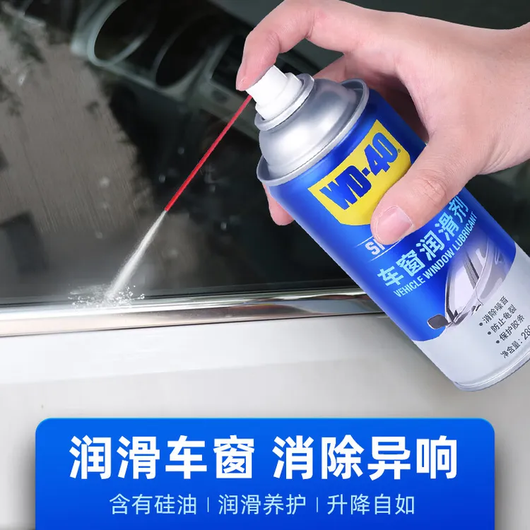 wd40汽车车窗润滑剂玻璃升降车门异响专用天窗轨道润滑车门润滑脂