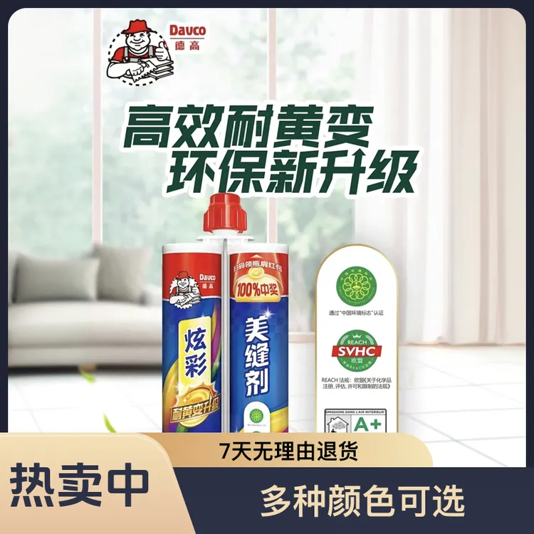德高炫彩美缝剂瓷砖地填缝剂防水防霉美缝胶十大品牌环保专用美缝
