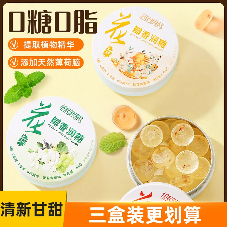 都市牧场无糖清润糖玫瑰茉莉花瓣糖口气清新约会常备清凉香润糖果