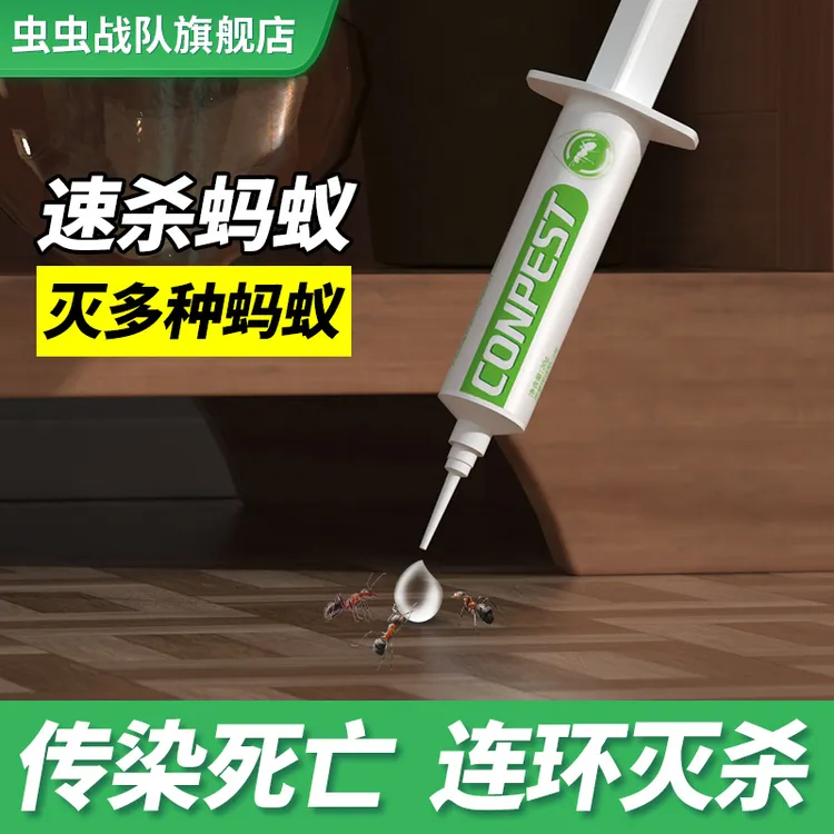 虫虫战队蚂蚁药家庭室内除虫灭蚁速杀红小蚂蚁杀虫剂快速灭杀
