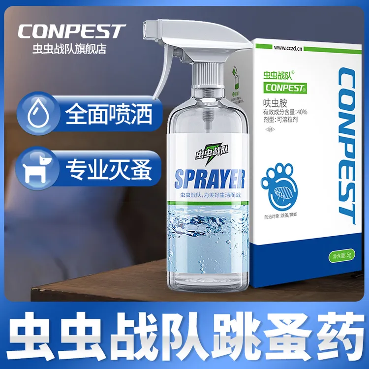 虫虫战队呋虫胺跳蚤药 家用地板客厅卧室床上卫生间灭跳蚤喷剂