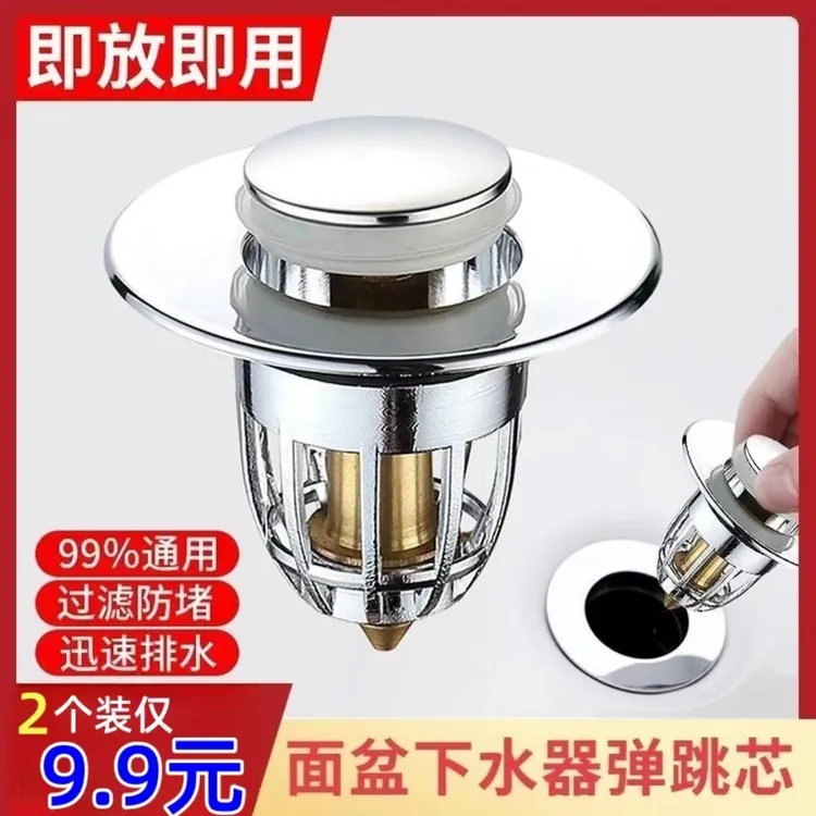 洗手池弹跳下水器防臭芯按压开关储水下水器升级弹跳芯通用加厚