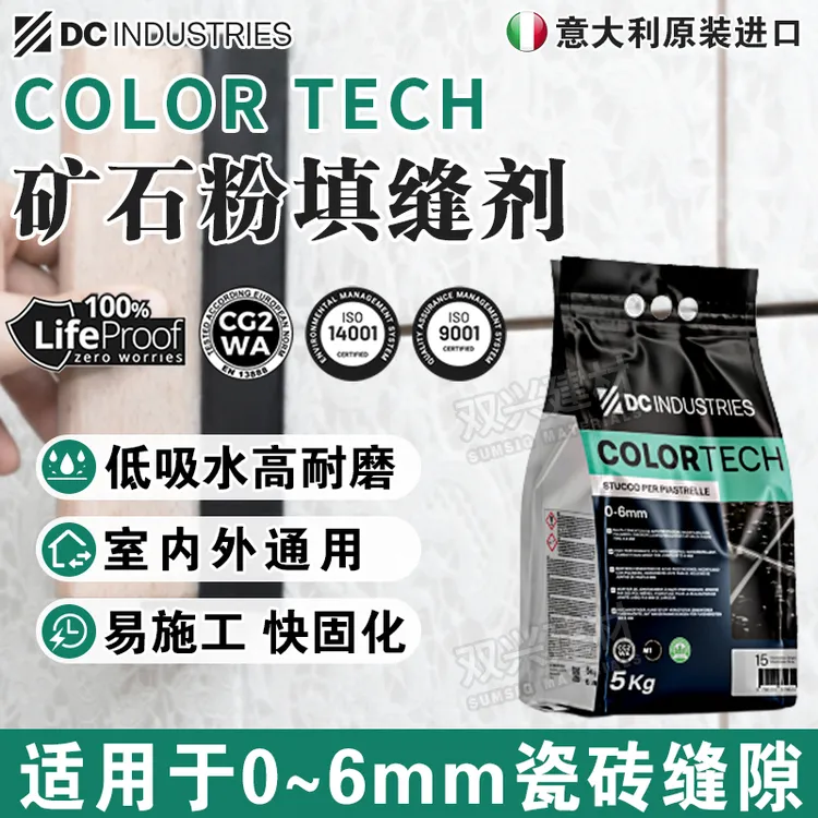 意大利原装进口COLOR壳可矿石粉DC水泥基填缝剂CG2WA低吸水高耐磨