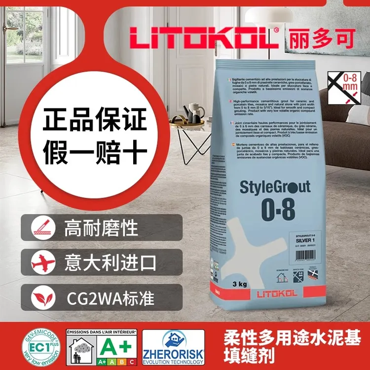 【顺丰包邮】丽多可水泥基填缝剂意大利室内外适用CG2WA勾缝美缝剂