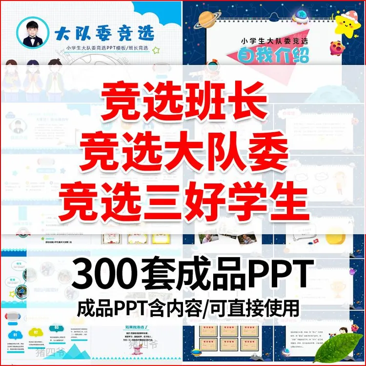 卡通小学生竞选自我介绍ppt模板大队委员班干部班长竞选办公服务