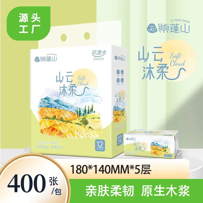 紫蓬山山云沐柔抽取式纸巾5层加厚餐巾纸家用实惠装卫生纸抽纸