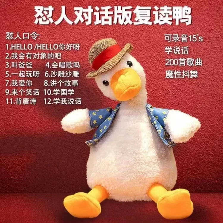 网红新复读鸭会跳舞的儿童玩具婴儿学说话益智宝宝1到3岁女孩男孩