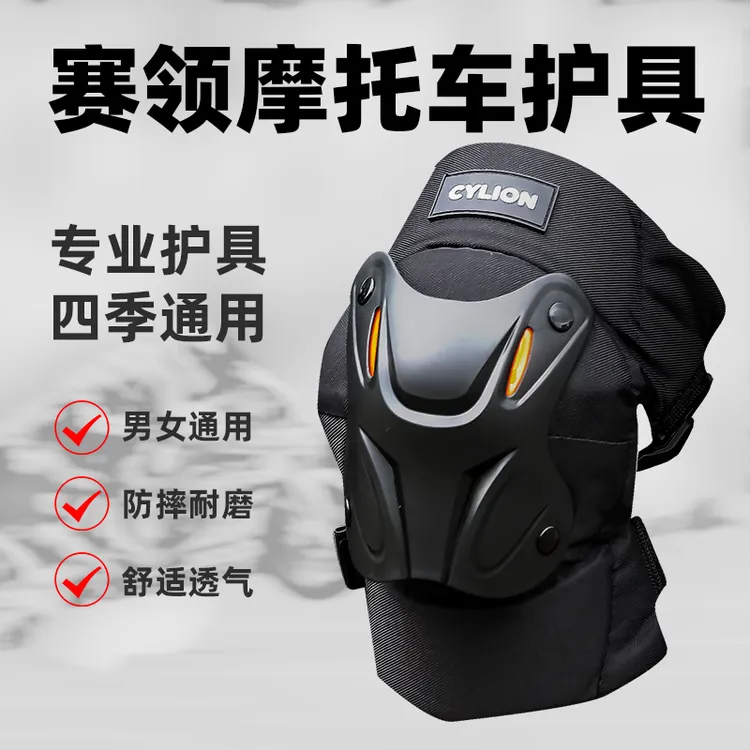赛领摩托车护膝盖机车护具骑行防摔护肘骑士护腿骑车保暖防风男女
