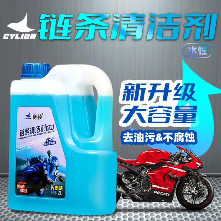 CYLION/赛领摩托车链条清洗剂链条油链条蜡机车保养套装骑行装备