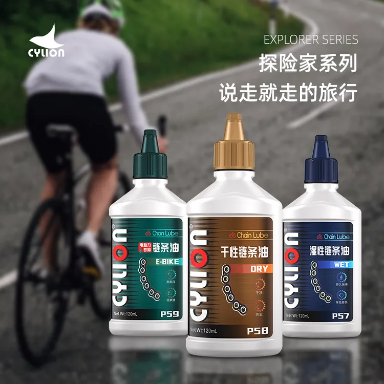 赛领探险家自行车链条油链条清洗剂山地公路自行车链条油骑行装备